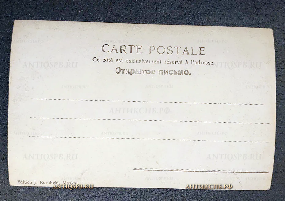 Открытка старинная "Настя (г-жа Книппер) "На дне" М. Горький" Актер Театр Издание: J Kornitzki Россия. Москва. Нач. ХХ века. №6452